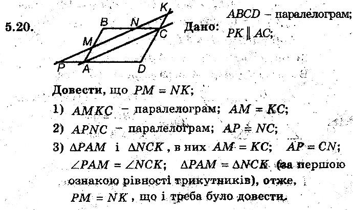 Вправа 5.20 геометрія 8 клас Мерзляк Полонскький Якір (поглиблений режим) 2016