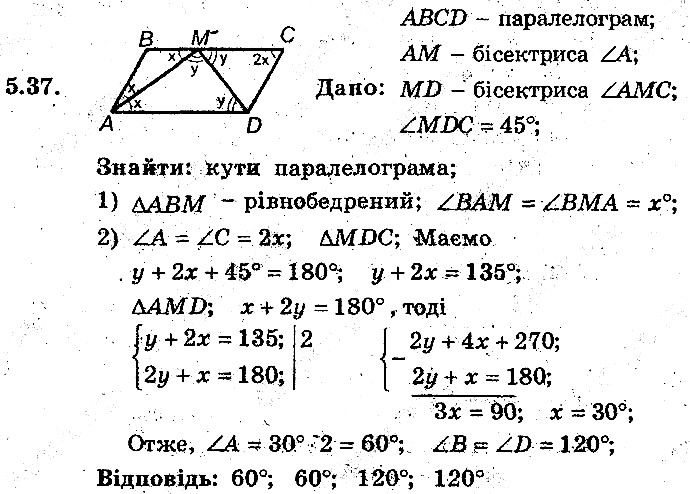 Вправа 5.37 геометрія 8 клас Мерзляк Полонскький Якір (поглиблений режим) 2016