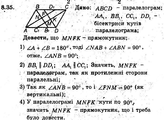 Вправа 8.35 геометрія 8 клас Мерзляк Полонскький Якір (поглиблений режим) 2016