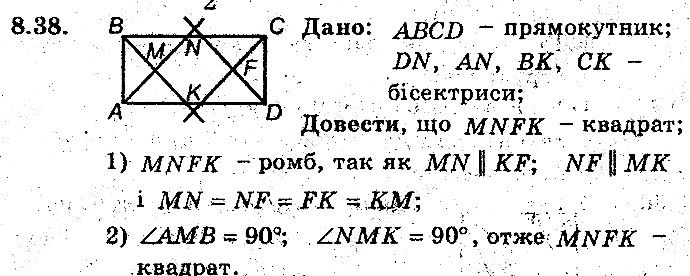 Вправа 8.38 геометрія 8 клас Мерзляк Полонскький Якір (поглиблений режим) 2016