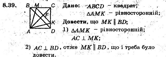 Вправа 8.39 геометрія 8 клас Мерзляк Полонскький Якір (поглиблений режим) 2016