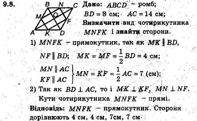 Вправа 9.8 геометрія 8 клас Мерзляк Полонскький Якір (поглиблений режим) 2016