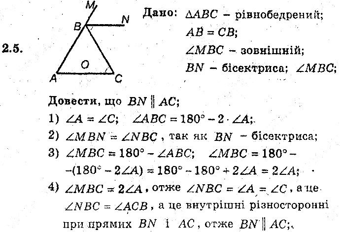 Вправа 2.5 геометрія 8 клас Мерзляк Полонскький Якір (поглиблений режим) 2016