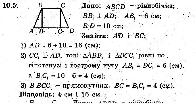 Вправа 10.5 геометрія 8 клас Мерзляк Полонскький Якір (поглиблений режим) 2016