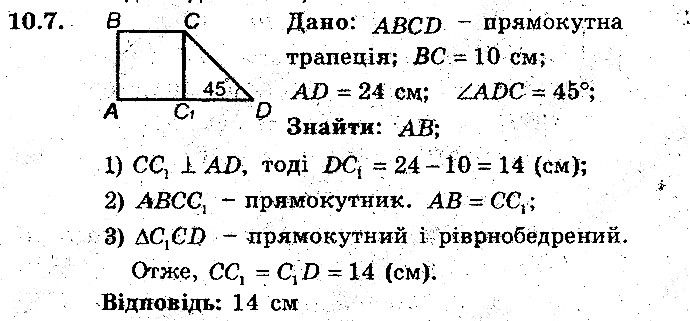 Вправа 10.7 геометрія 8 клас Мерзляк Полонскький Якір (поглиблений режим) 2016