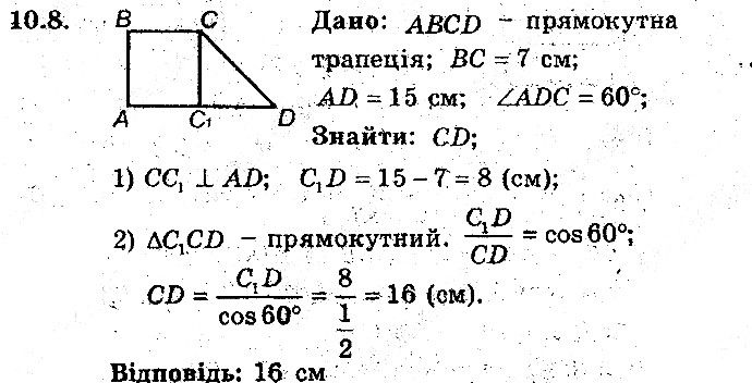 Вправа 10.8 геометрія 8 клас Мерзляк Полонскький Якір (поглиблений режим) 2016