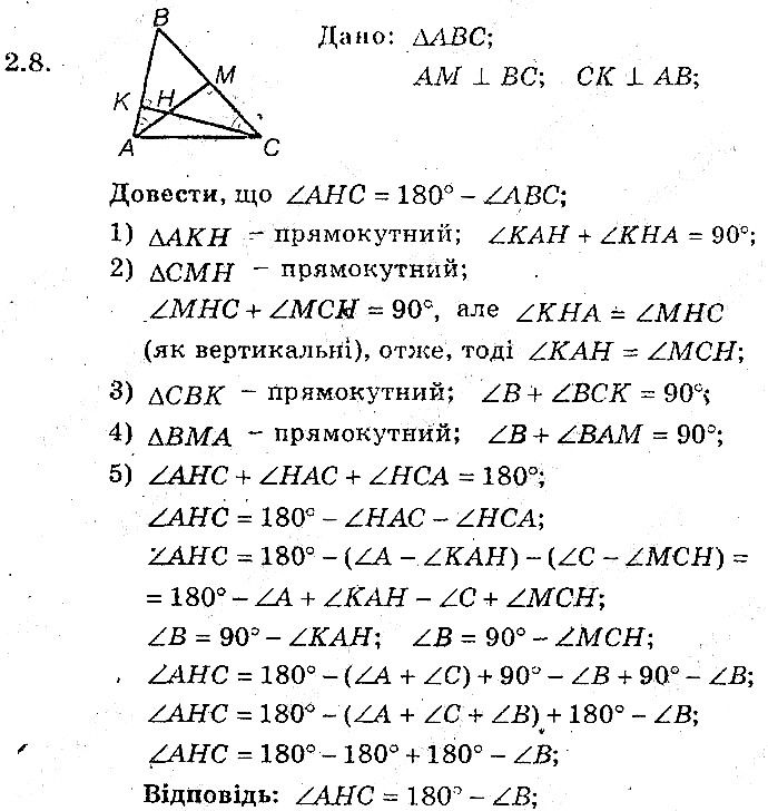 Вправа 2.8 геометрія 8 клас Мерзляк Полонскький Якір (поглиблений режим) 2016