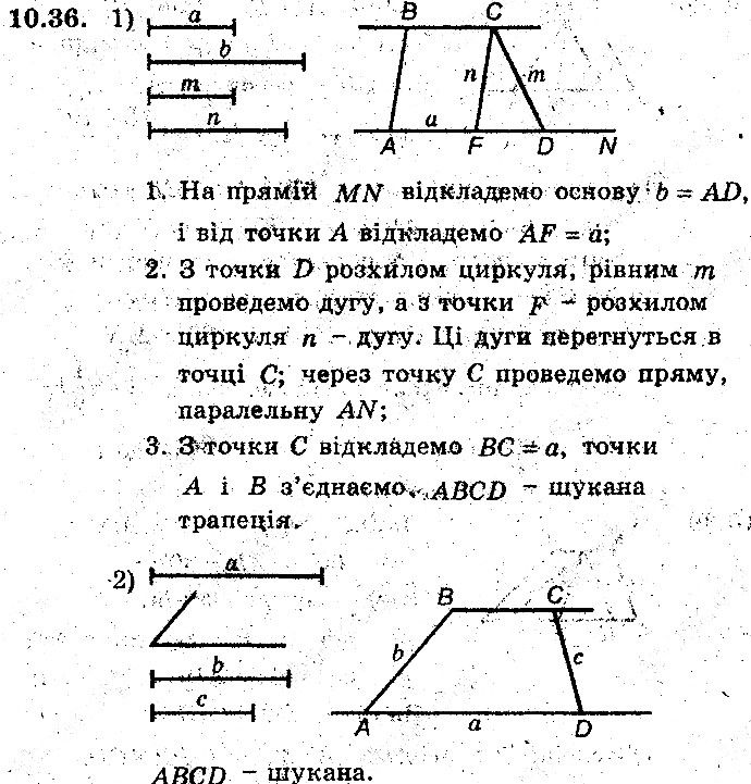 Вправа 10.36 геометрія 8 клас Мерзляк Полонскький Якір (поглиблений режим) 2016