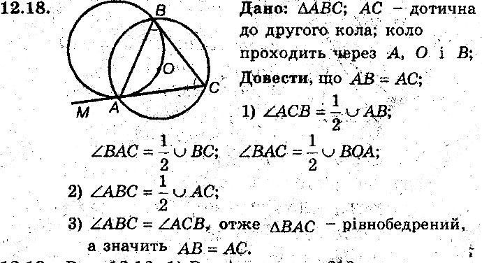 Вправа 12.18 геометрія 8 клас Мерзляк Полонскький Якір (поглиблений режим) 2016