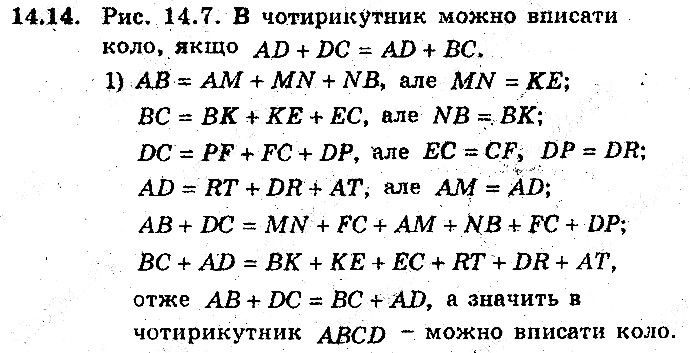 Вправа 14.14 геометрія 8 клас Мерзляк Полонскький Якір (поглиблений режим) 2016