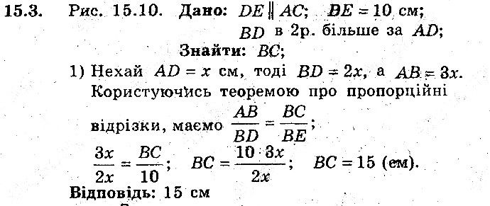 Вправа 15.3 геометрія 8 клас Мерзляк Полонскький Якір (поглиблений режим) 2016