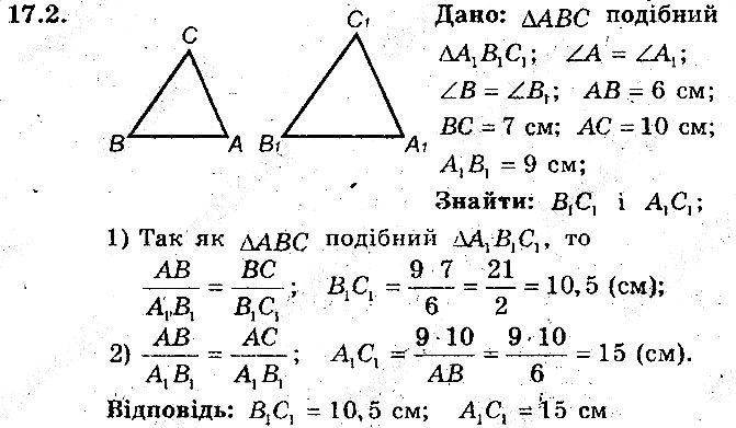 Вправа 17.2 геометрія 8 клас Мерзляк Полонскький Якір (поглиблений режим) 2016