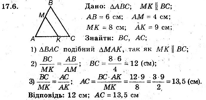 Вправа 17.6 геометрія 8 клас Мерзляк Полонскький Якір (поглиблений режим) 2016