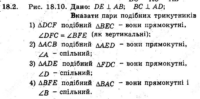 Вправа 18.2 геометрія 8 клас Мерзляк Полонскький Якір (поглиблений режим) 2016