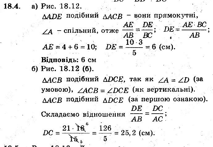 Вправа 18.4 геометрія 8 клас Мерзляк Полонскький Якір (поглиблений режим) 2016