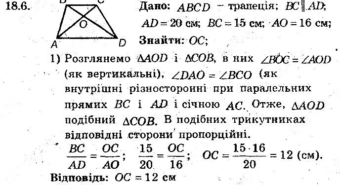 Вправа 18.6 геометрія 8 клас Мерзляк Полонскький Якір (поглиблений режим) 2016