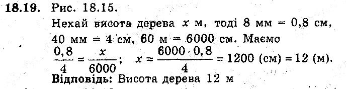 Вправа 18.19 геометрія 8 клас Мерзляк Полонскький Якір (поглиблений режим) 2016