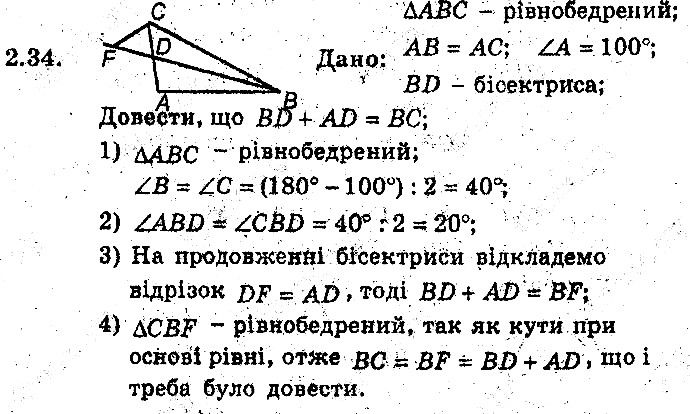 Вправа 2.34 геометрія 8 клас Мерзляк Полонскький Якір (поглиблений режим) 2016