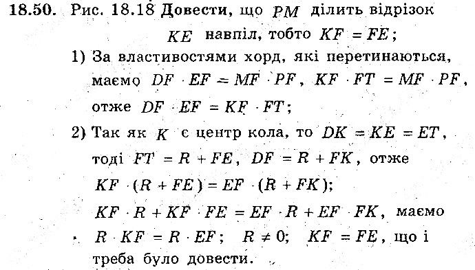 Вправа 18.50 геометрія 8 клас Мерзляк Полонскький Якір (поглиблений режим) 2016
