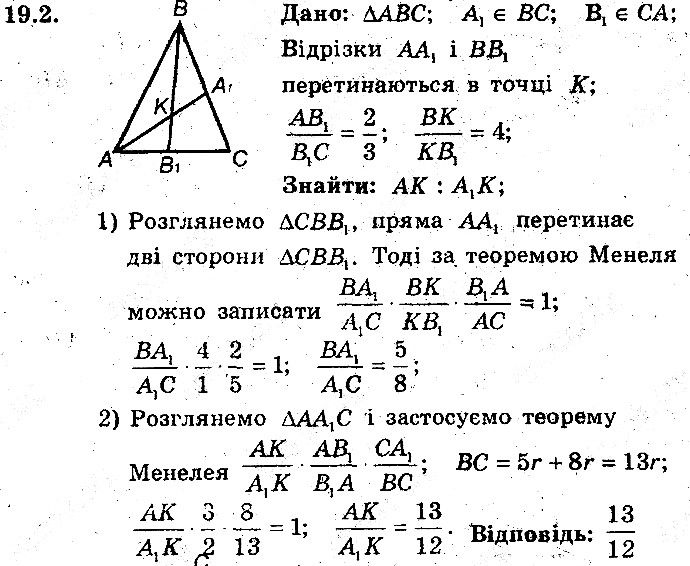 Вправа 19.2 геометрія 8 клас Мерзляк Полонскький Якір (поглиблений режим) 2016