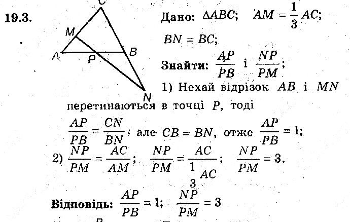 Вправа 19.3 геометрія 8 клас Мерзляк Полонскький Якір (поглиблений режим) 2016