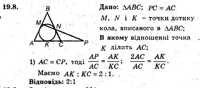 Вправа 19.8 геометрія 8 клас Мерзляк Полонскький Якір (поглиблений режим) 2016