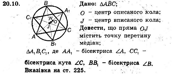 Вправа 20.10 геометрія 8 клас Мерзляк Полонскький Якір (поглиблений режим) 2016