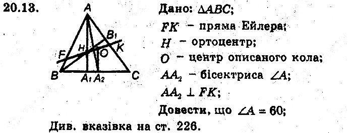 Вправа 20.13 геометрія 8 клас Мерзляк Полонскький Якір (поглиблений режим) 2016