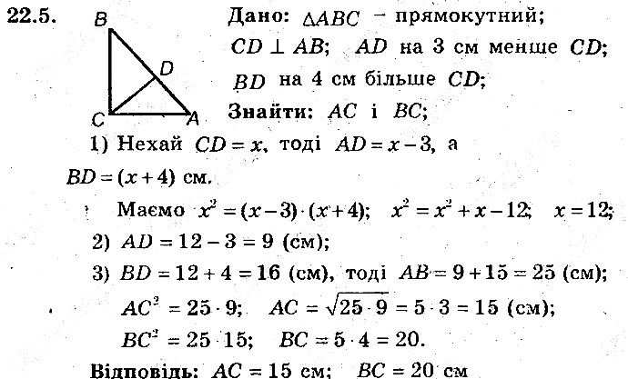 Вправа 22.5 геометрія 8 клас Мерзляк Полонскький Якір (поглиблений режим) 2016
