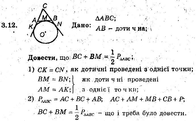 Вправа 3.12 геометрія 8 клас Мерзляк Полонскький Якір (поглиблений режим) 2016
