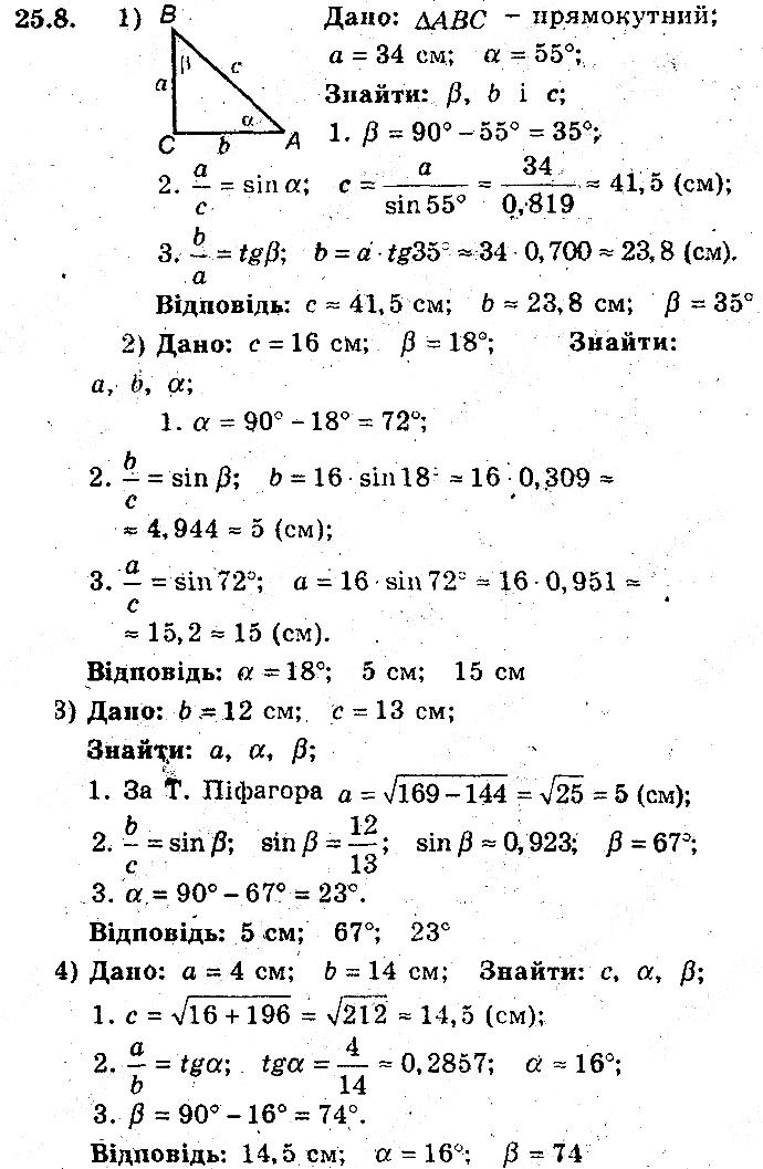 Вправа 25.8 геометрія 8 клас Мерзляк Полонскький Якір (поглиблений режим) 2016