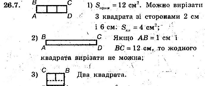 Вправа 26.7 геометрія 8 клас Мерзляк Полонскький Якір (поглиблений режим) 2016