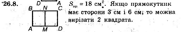 Вправа 26.8 геометрія 8 клас Мерзляк Полонскький Якір (поглиблений режим) 2016