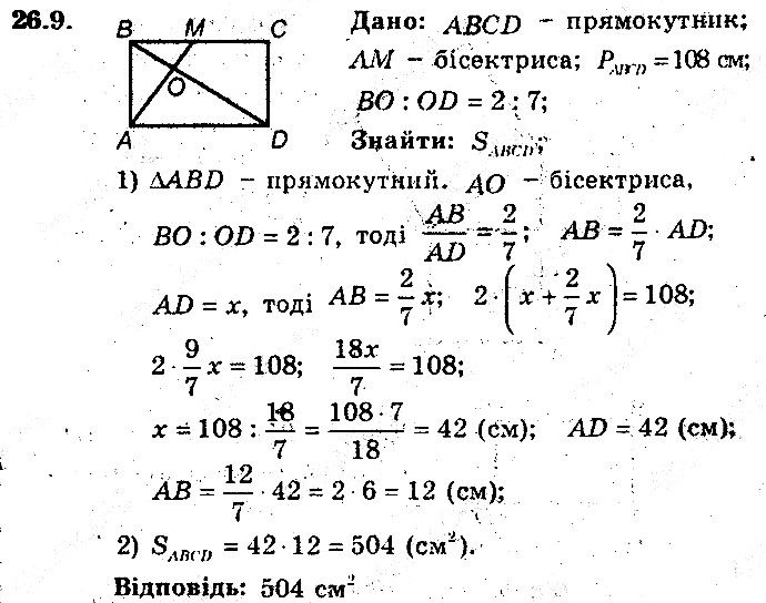 Вправа 26.9 геометрія 8 клас Мерзляк Полонскький Якір (поглиблений режим) 2016