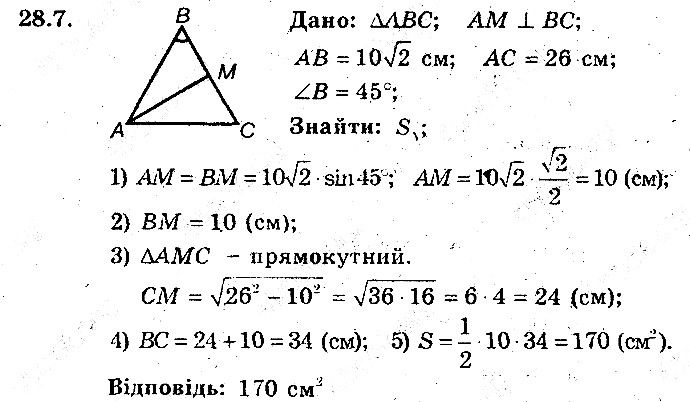Вправа 28.7 геометрія 8 клас Мерзляк Полонскький Якір (поглиблений режим) 2016