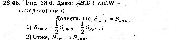Вправа 28.45 геометрія 8 клас Мерзляк Полонскький Якір (поглиблений режим) 2016