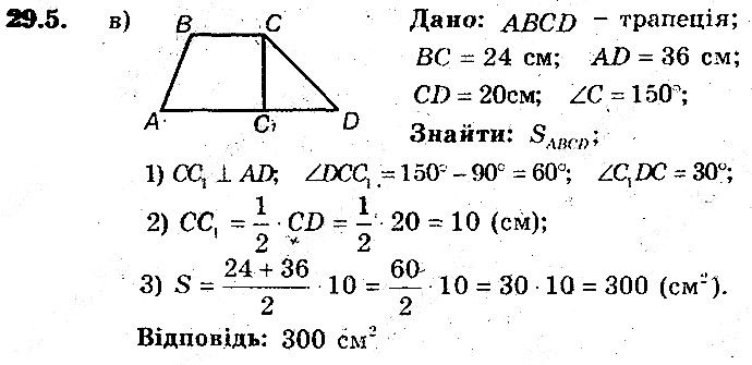 Вправа 29.5 геометрія 8 клас Мерзляк Полонскький Якір (поглиблений режим) 2016