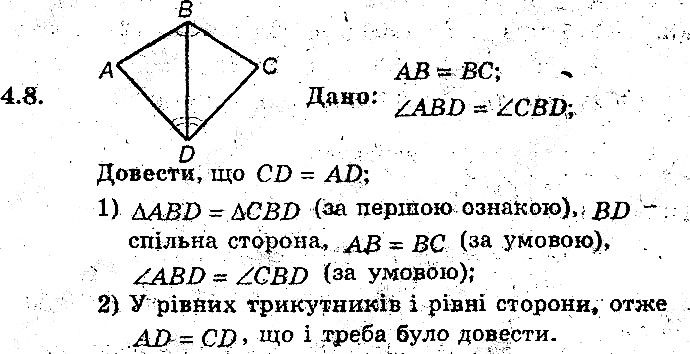 Вправа 4.8 геометрія 8 клас Мерзляк Полонскький Якір (поглиблений режим) 2016