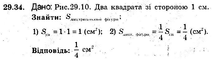 Вправа 29.34 геометрія 8 клас Мерзляк Полонскький Якір (поглиблений режим) 2016