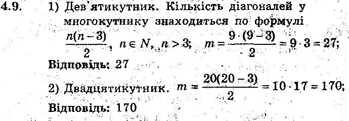 Вправа 4.9 геометрія 8 клас Мерзляк Полонскький Якір (поглиблений режим) 2016