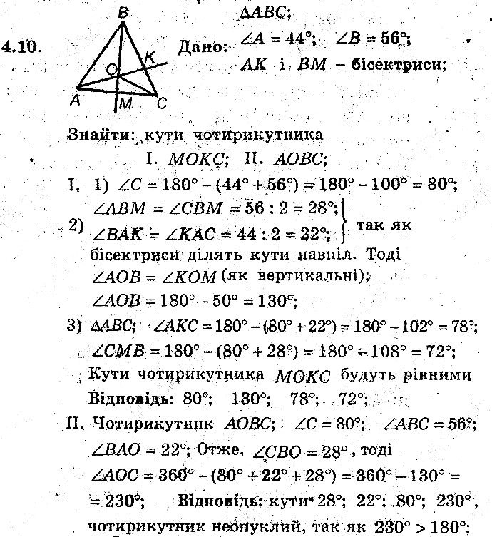 Вправа 4.10 геометрія 8 клас Мерзляк Полонскький Якір (поглиблений режим) 2016