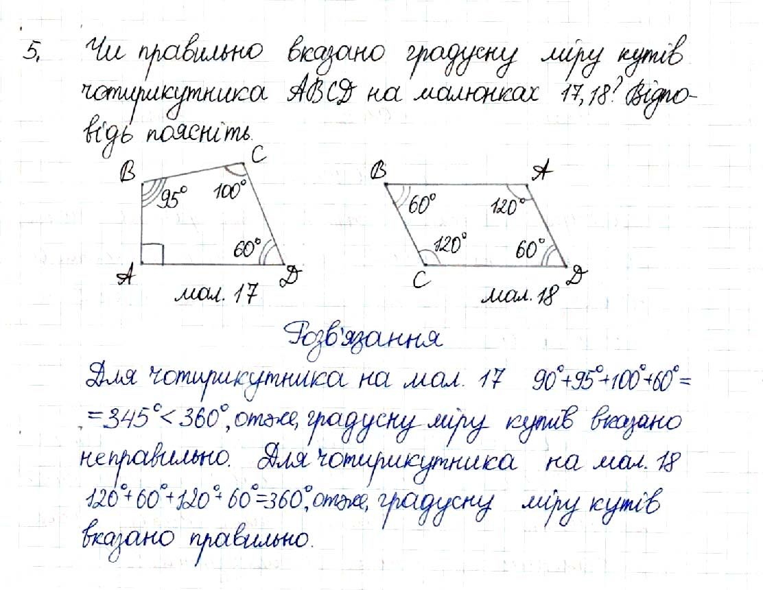 Вправа 5 геометрія 8 клас Будна Тарасенкова 2016