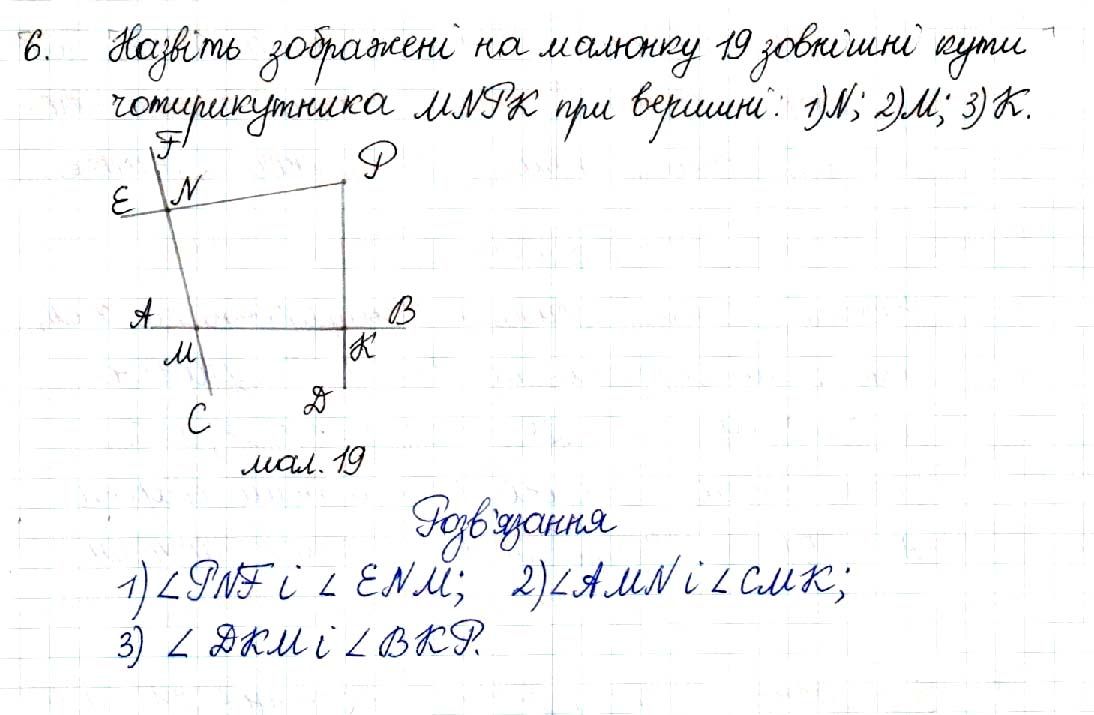 Вправа 6 геометрія 8 клас Будна Тарасенкова 2016