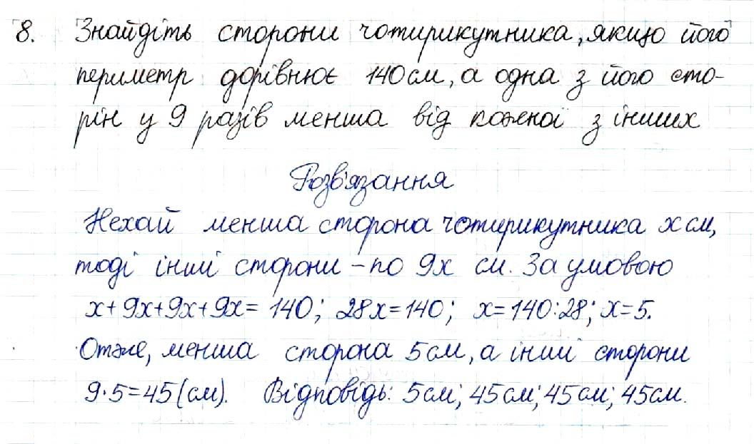 Вправа 8 геометрія 8 клас Будна Тарасенкова 2016
