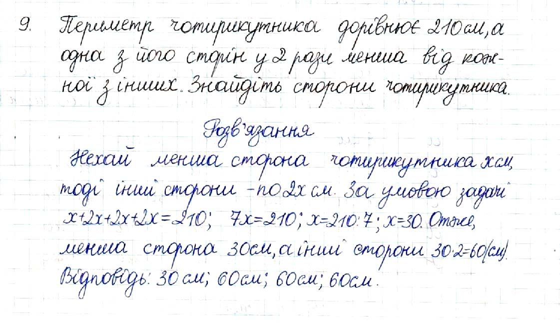 Вправа 9 геометрія 8 клас Будна Тарасенкова 2016