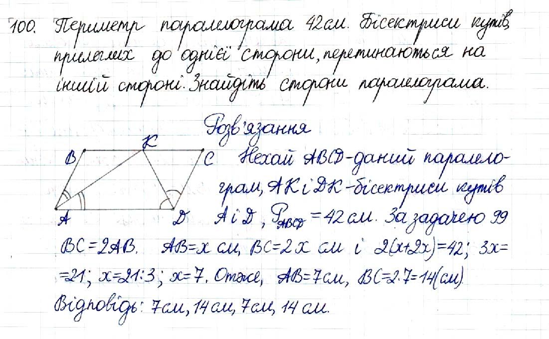 Вправа 100 геометрія 8 клас Будна Тарасенкова 2016