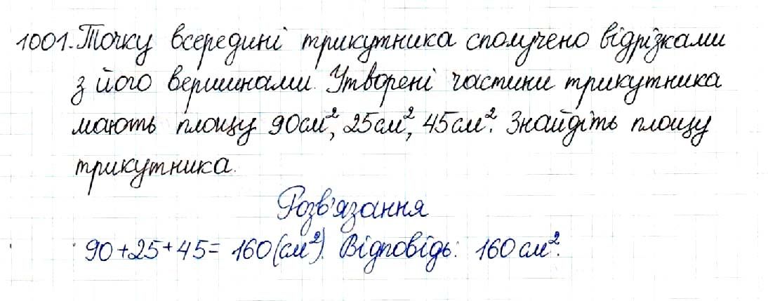 Вправа 1001 геометрія 8 клас Будна Тарасенкова 2016
