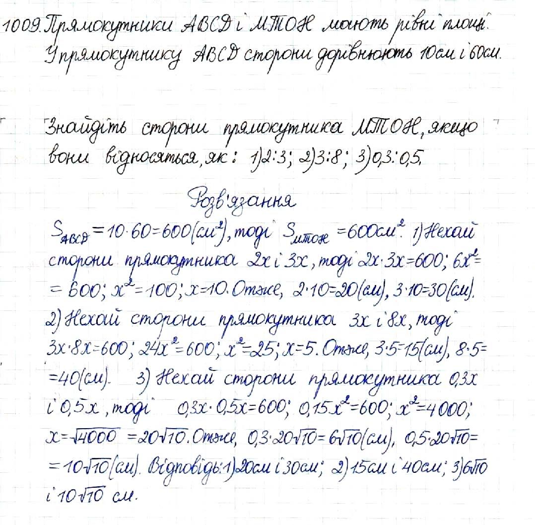 Вправа 1009 геометрія 8 клас Будна Тарасенкова 2016