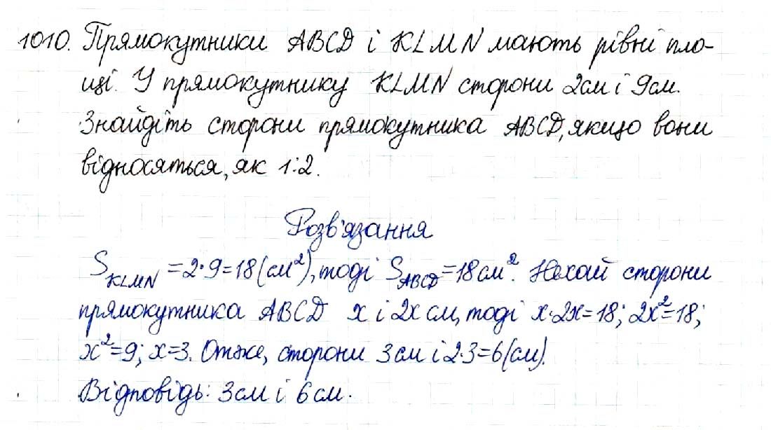 Вправа 1010 геометрія 8 клас Будна Тарасенкова 2016