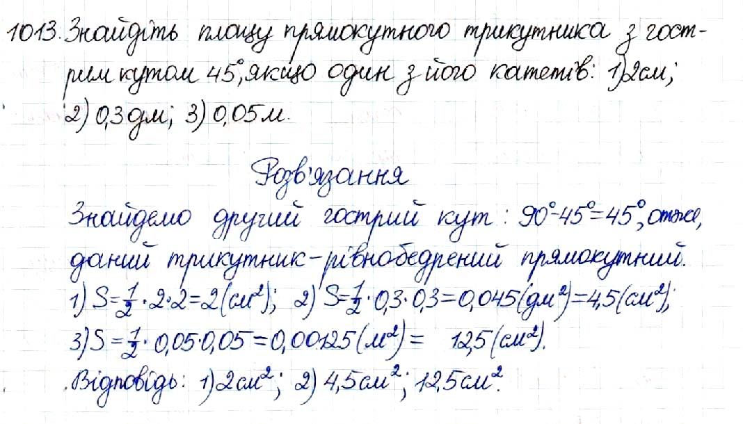 Вправа 1013 геометрія 8 клас Будна Тарасенкова 2016